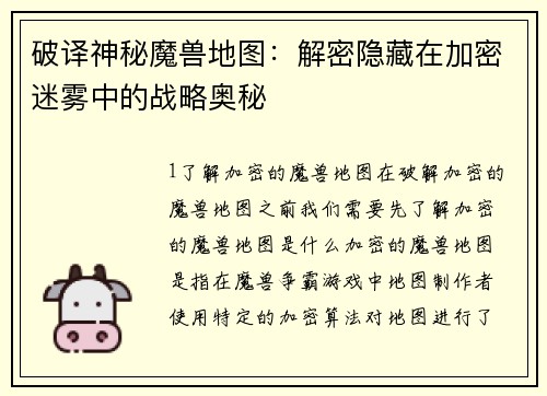 破译神秘魔兽地图：解密隐藏在加密迷雾中的战略奥秘