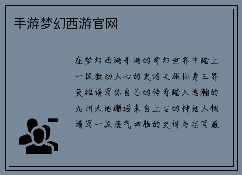 手游梦幻西游官网