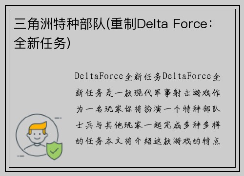 三角洲特种部队(重制Delta Force：全新任务)