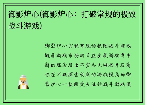 御影炉心(御影炉心：打破常规的极致战斗游戏)